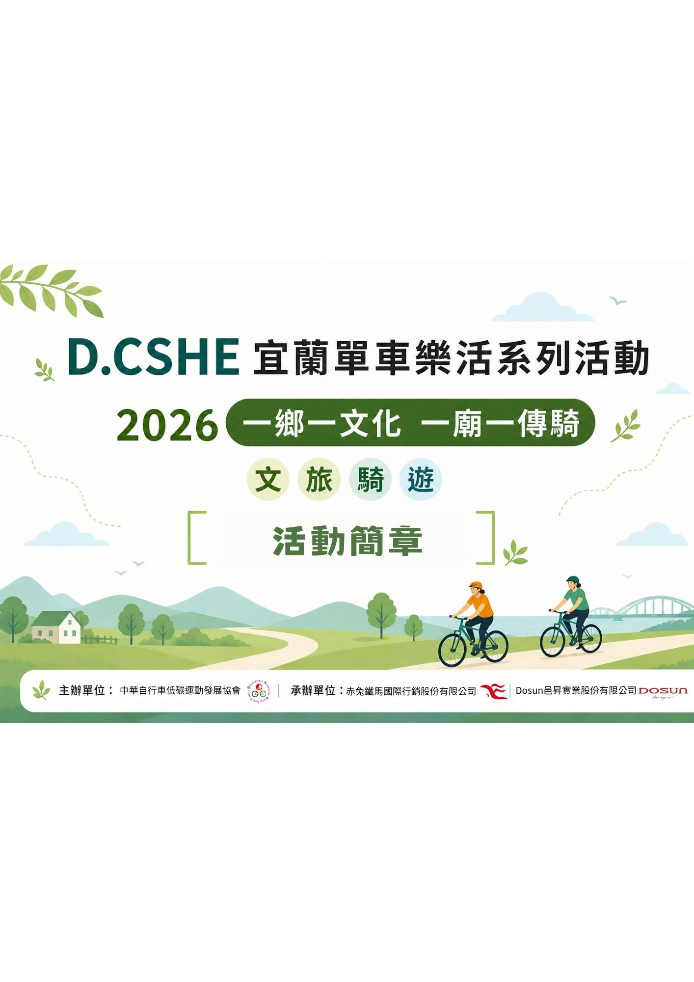 一鄉一文化一廟一傳騎