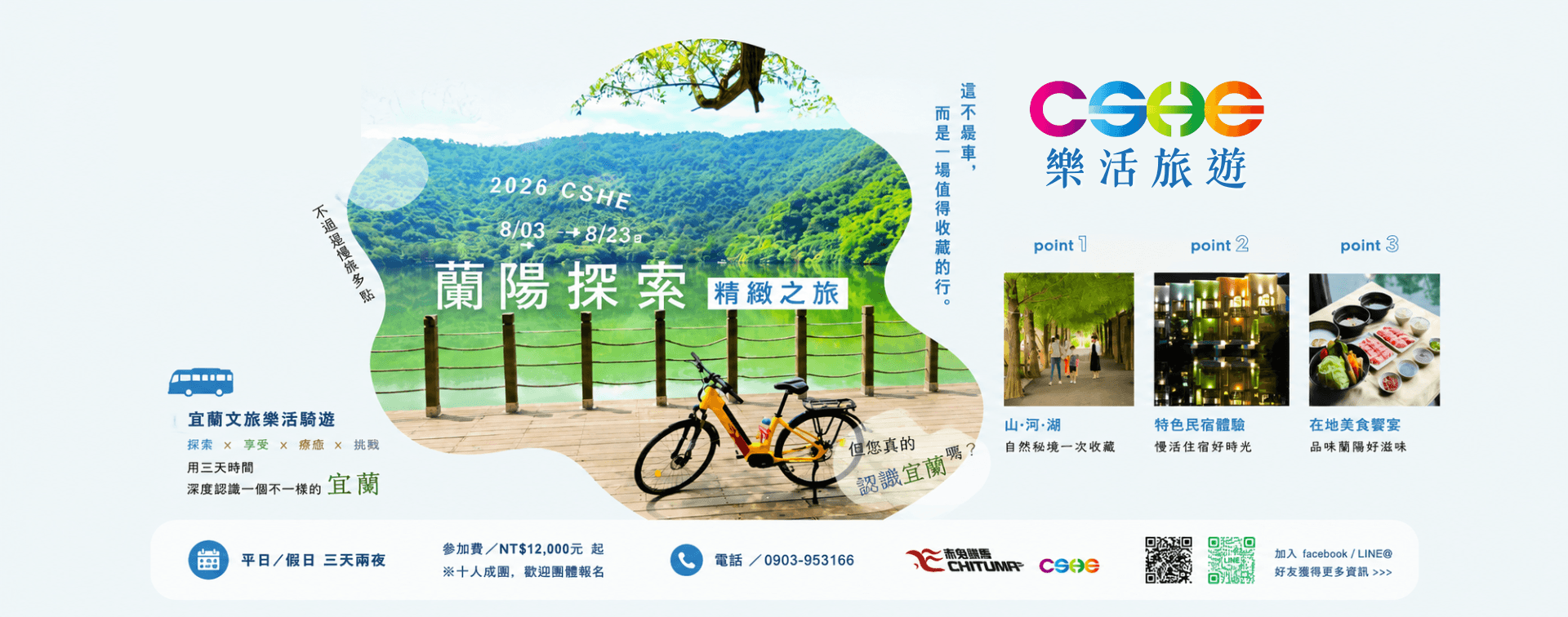 蘭陽探索精緻之旅