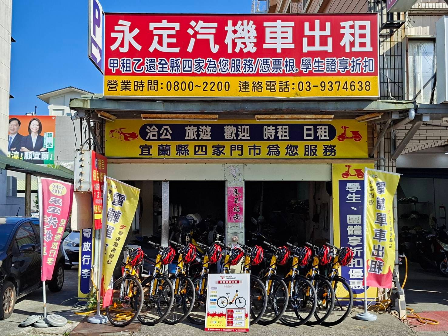 永定宜蘭租賃站