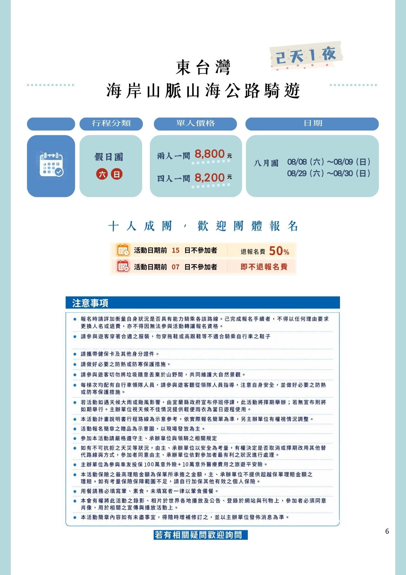 活動流程 6
